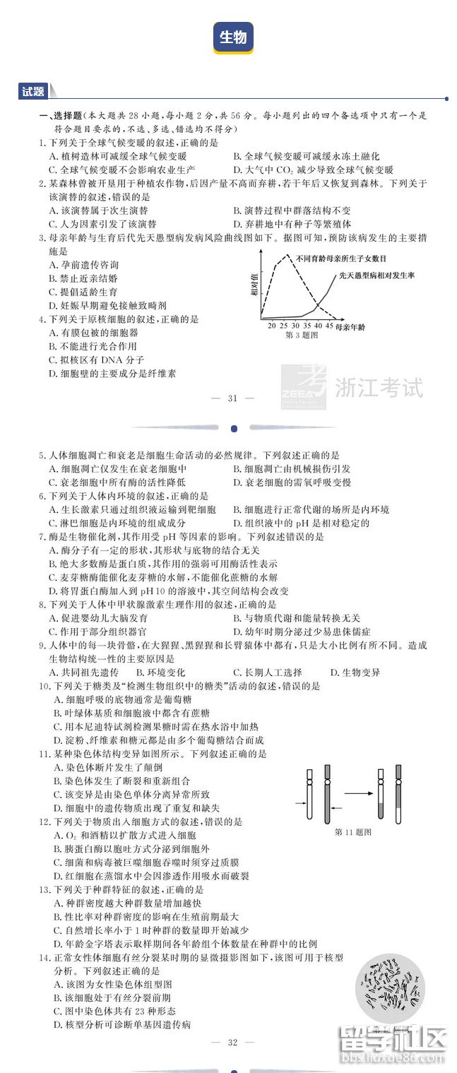 2023年11月浙江新高考生物試題及答案