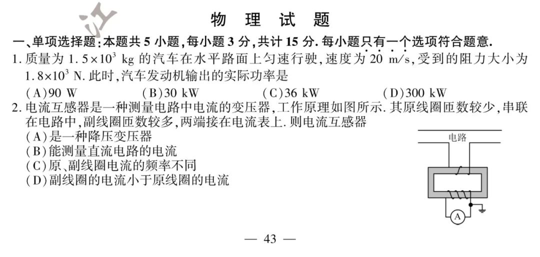 2023年江蘇高考物理、生物、化學試卷及答案(圖文版)