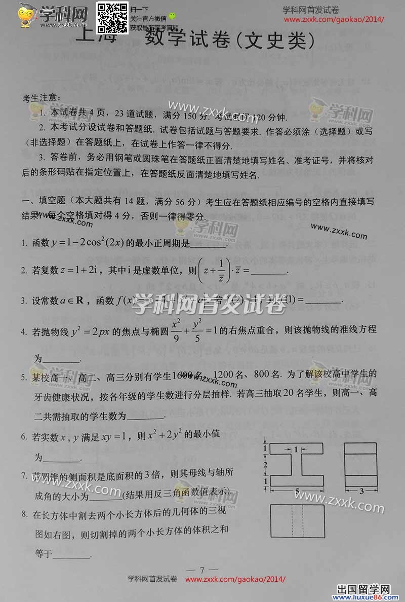 2023年上海高考文科數學試題