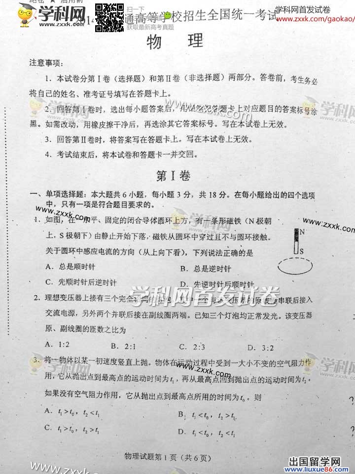 2023年海南高考物理真題及答案