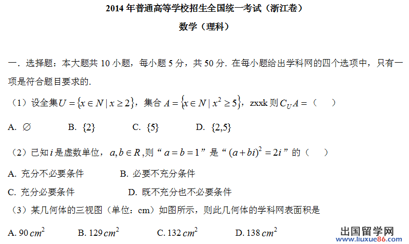 2014浙江高考數學問題和答案