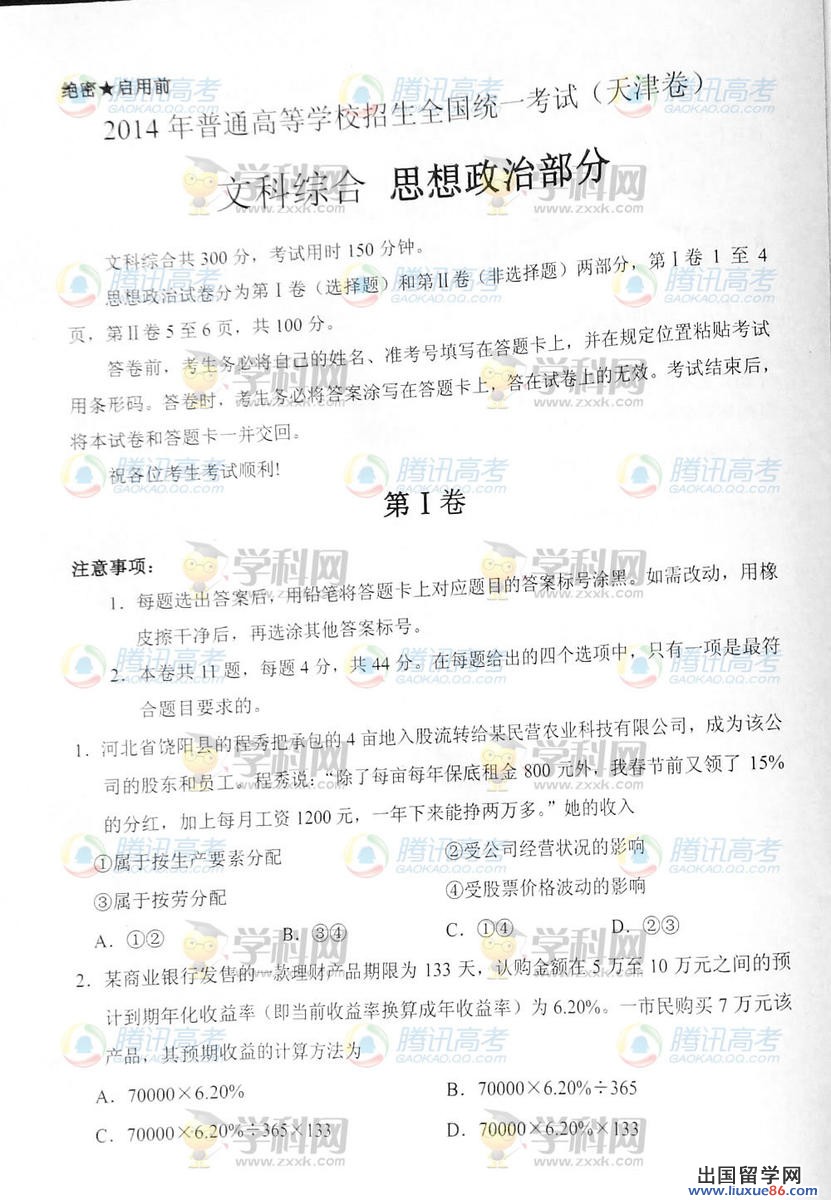 2014天津高考文綜真題及答案