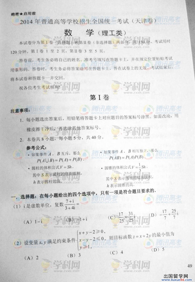 2014天津高考理科數學真題及答案