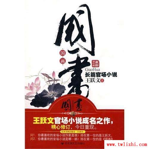勵志政治小說推薦 - 勵志政治小說推薦湖南衛視一部《人民的名義