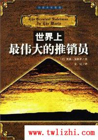 成功勵志的書籍推薦 - 成功勵志的書籍推薦推薦語：成功勵志的書籍