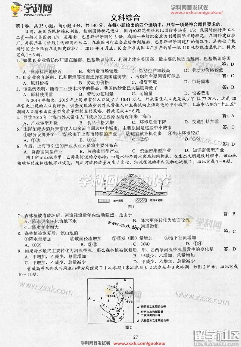 2023年新課標3文綜合高考試題及答案