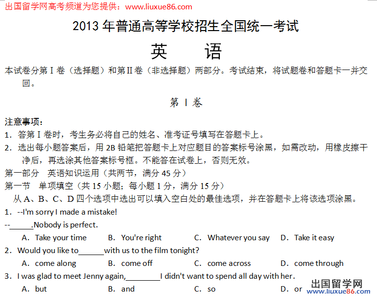 2023年綏化高考英語真題及答案word