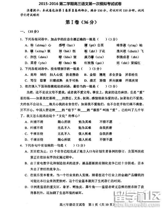 2023年天津市和平區高三一模中文試題及答案