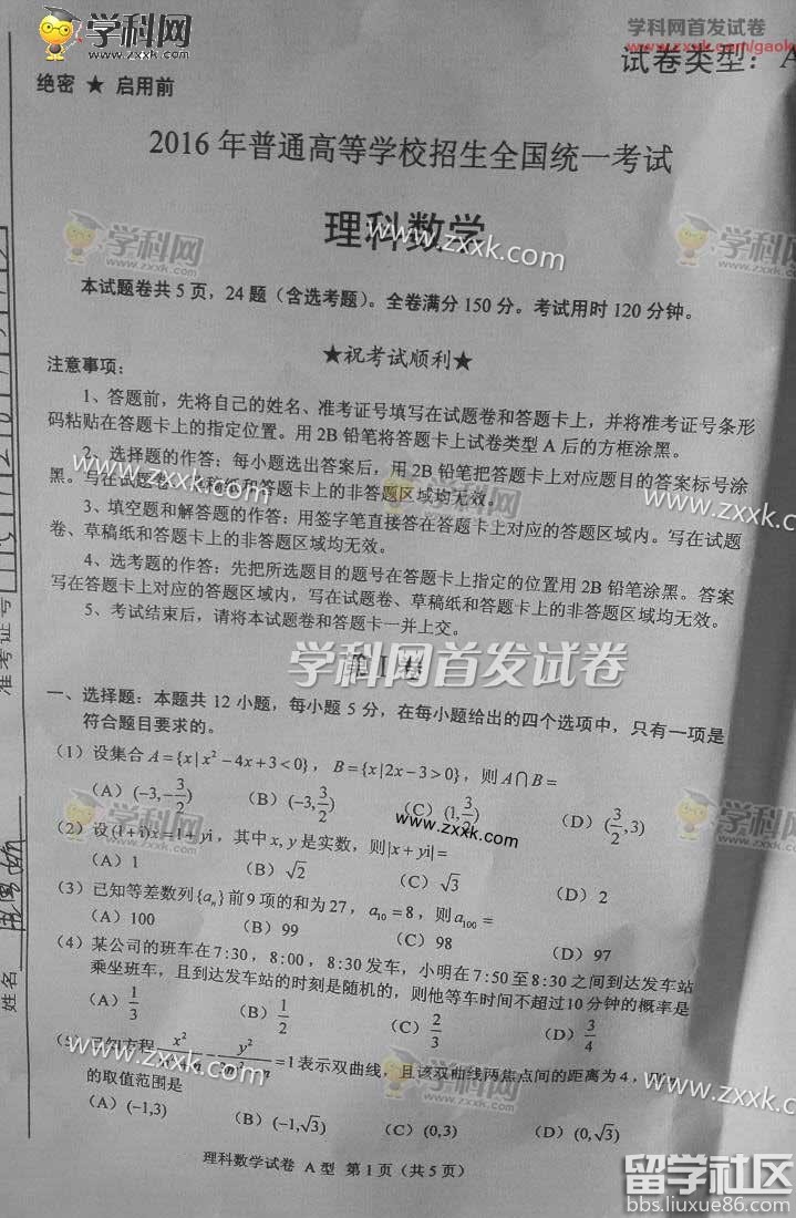 2023年淮北高考理科數學真題及答案已公布