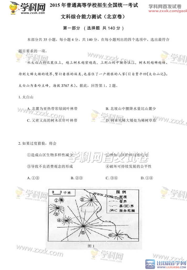 2023年北京文綜高考真題及答案