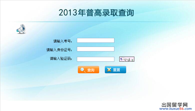 2013云南高考錄取查詢系統入口