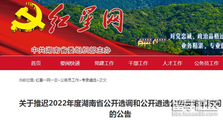 2023年湖南公開選拔公務員筆試延期通知