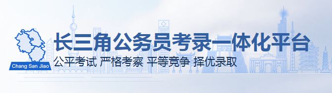 2021浙江公務員考試報名系統入口