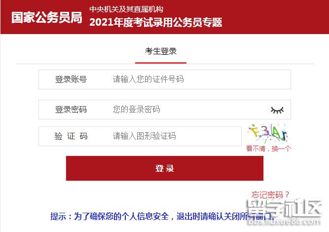 2023年新疆公務員考試成績查詢入口已開通