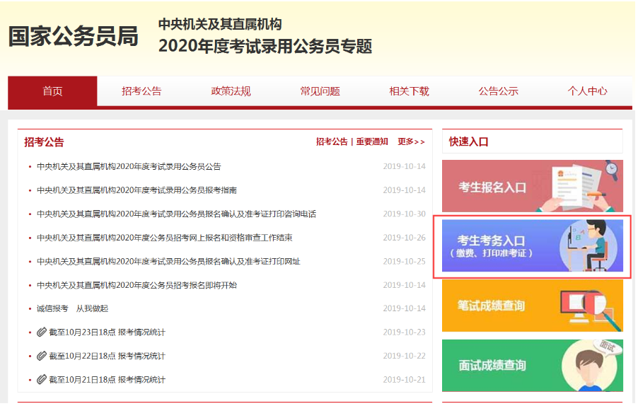 湖南2023年全國公務員考試準考證打印入口已公布