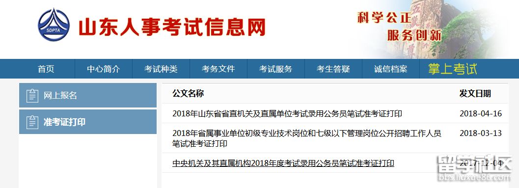 2023年山東公務員考試準考證打印網站及時間