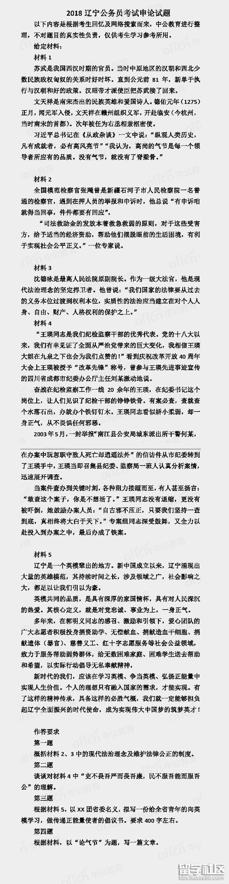 2018遼寧省公務員考試申請真實問題
