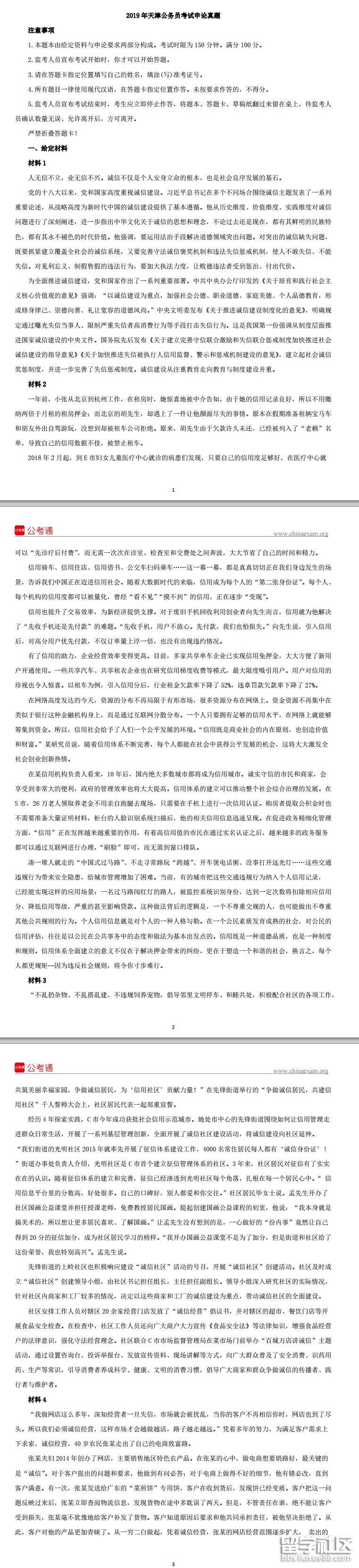 2023年4月20日天津公務員考試真題及答案分析總結