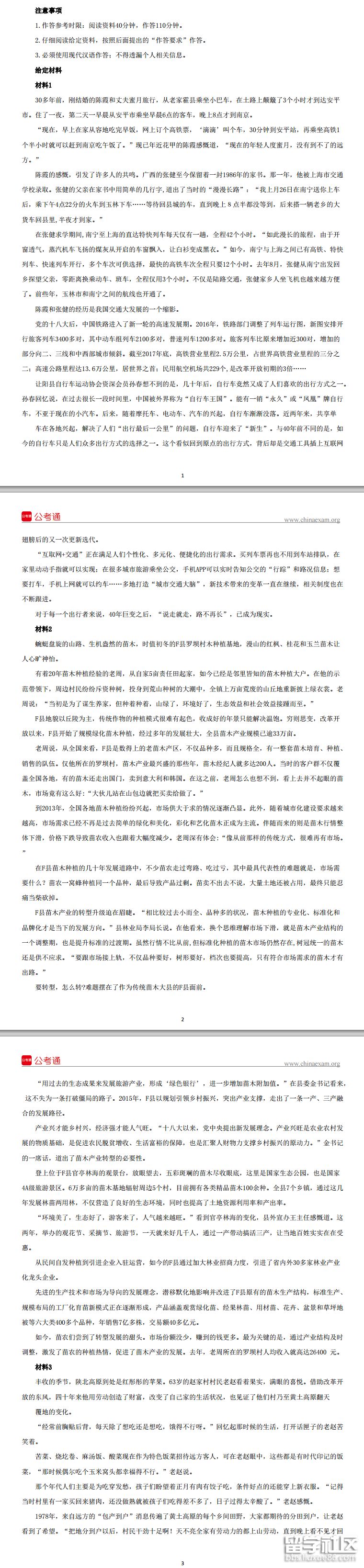 2023年湖南公務員考試試題和答案(鄉鎮試卷)