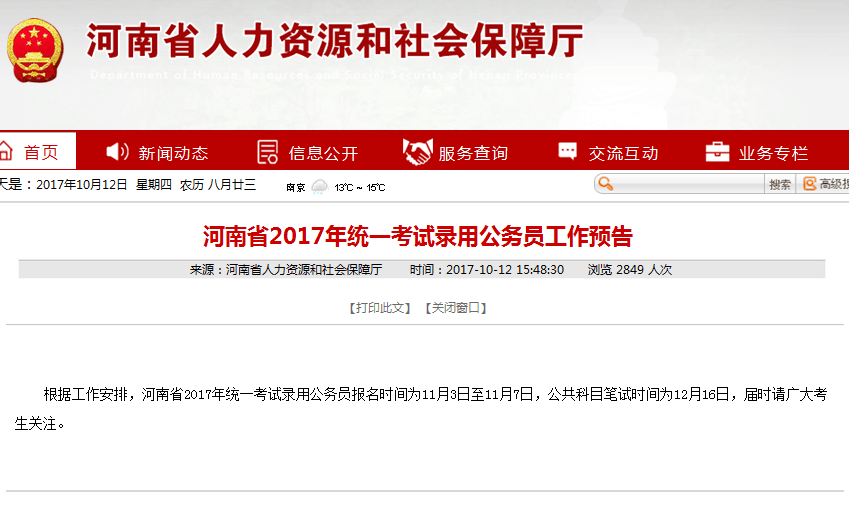 2023年國考與河南省考報名時間撞車 考生能同時報考嗎?