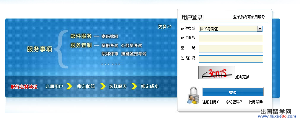 北京公務員準考證打印工作