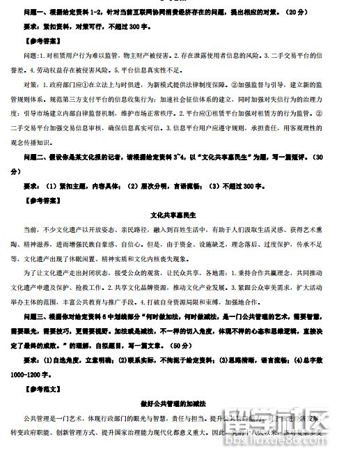 2023年重慶公務員考試申請真題答案(1卷)