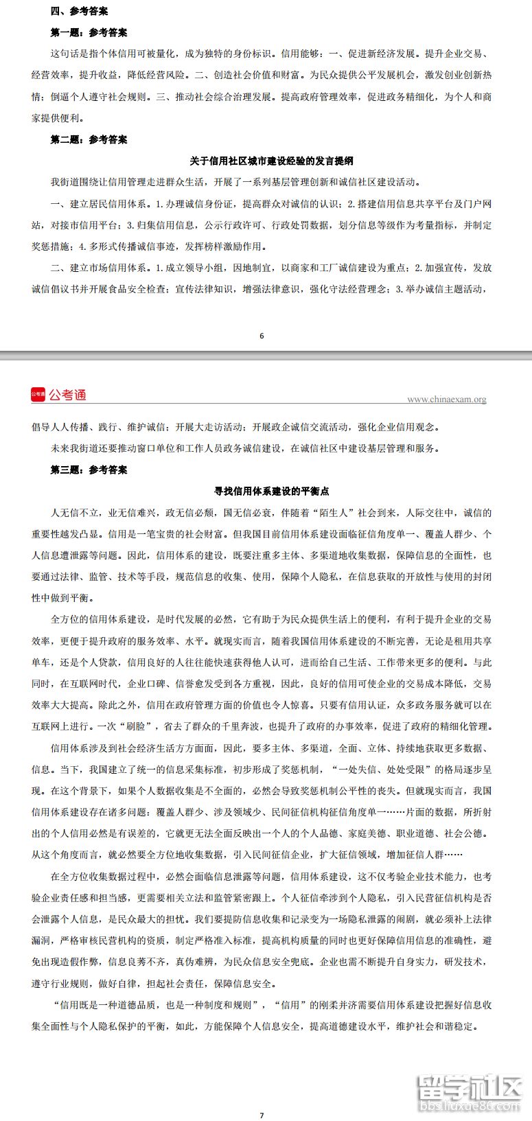 2023年重慶公務員考試申請答案已公布!