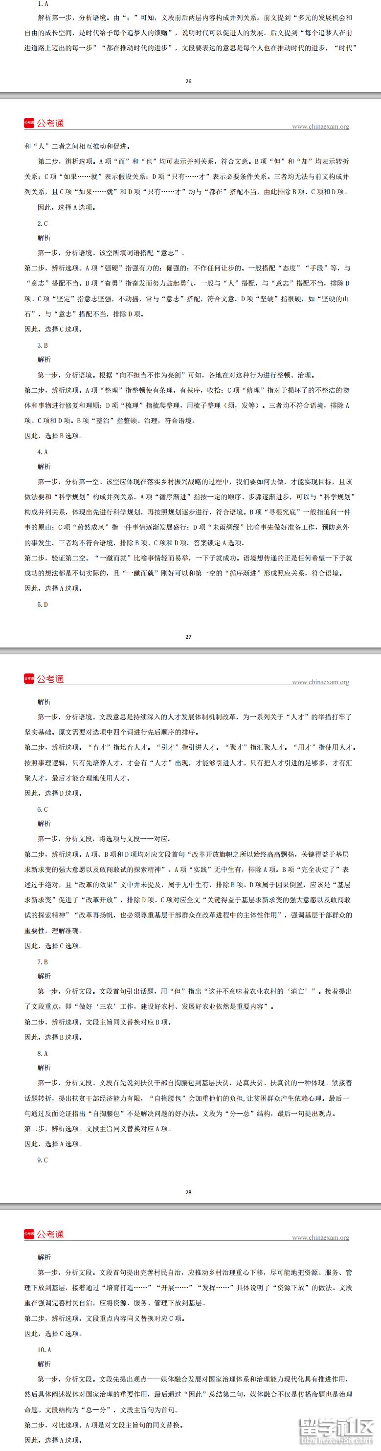 2023年廣東省公務員考試答案:言語理解和表達(鄉鎮級)