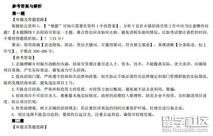 湖南2023年公務員考試申請真題答案(鄉鎮卷)