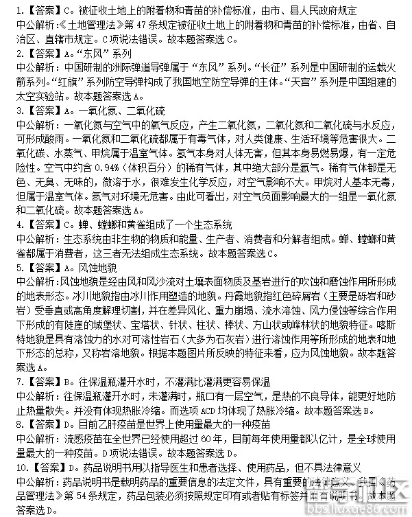 2023年湖南省公務員考試答案已經公布