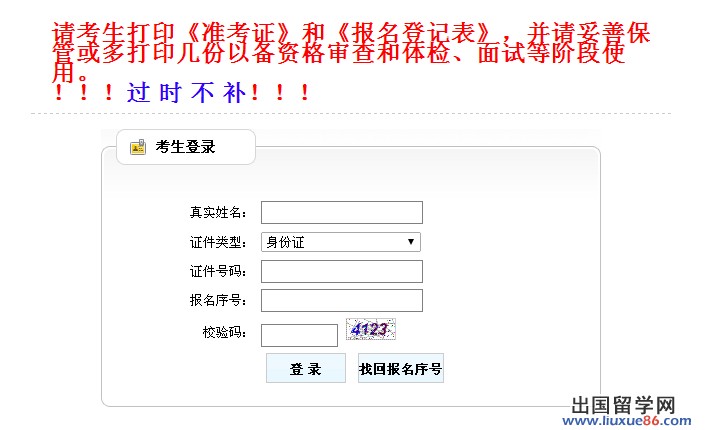 2023年遼寧公務員考試門票打印入口已開通