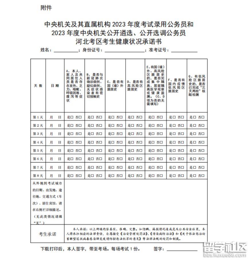 河北省2023年全國公務員考試疫情防控說明