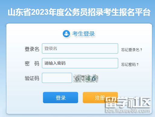 山東省2023年全國公務員考試報名官網入口