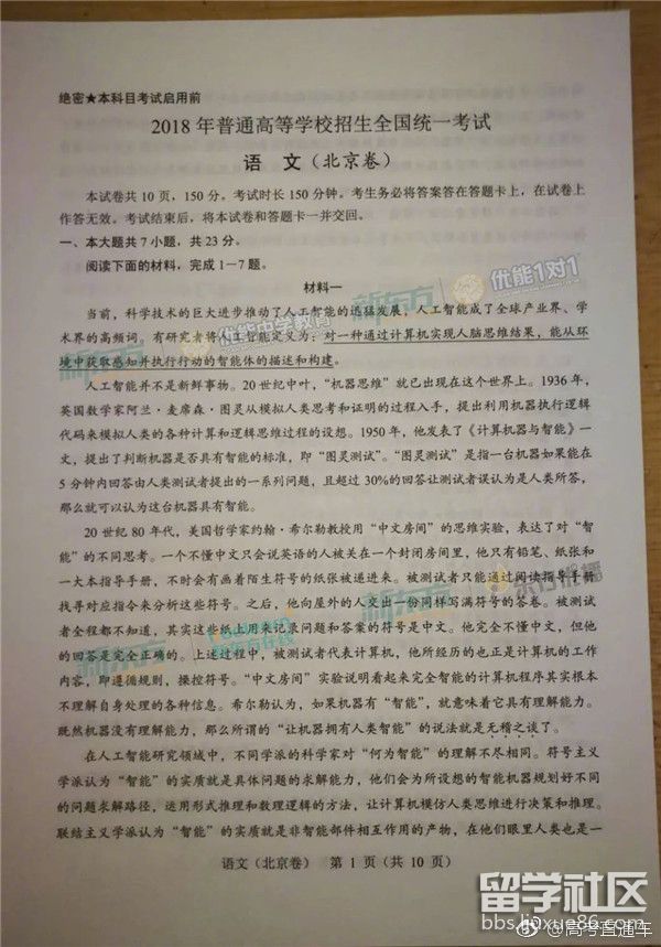2023年北京高考中文試題圖片版