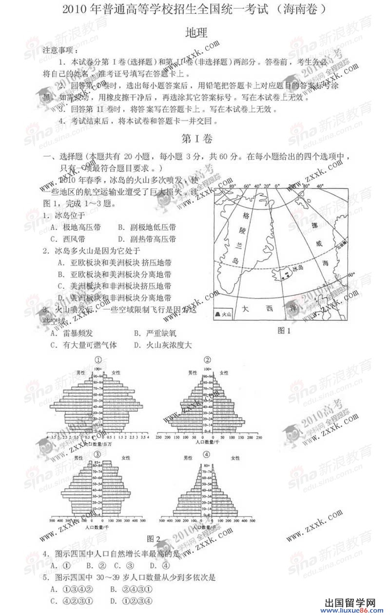 2023年海南普通高考招生地理