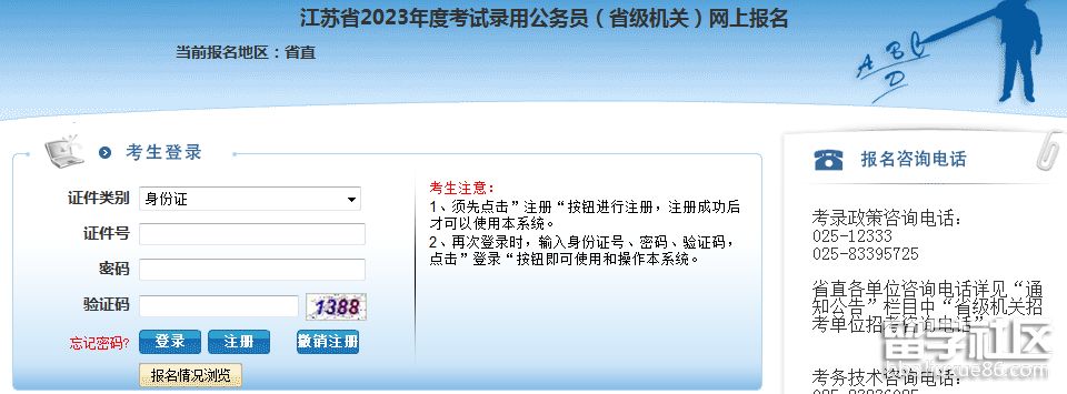 2023年江蘇省公務員筆試準考證打印入口