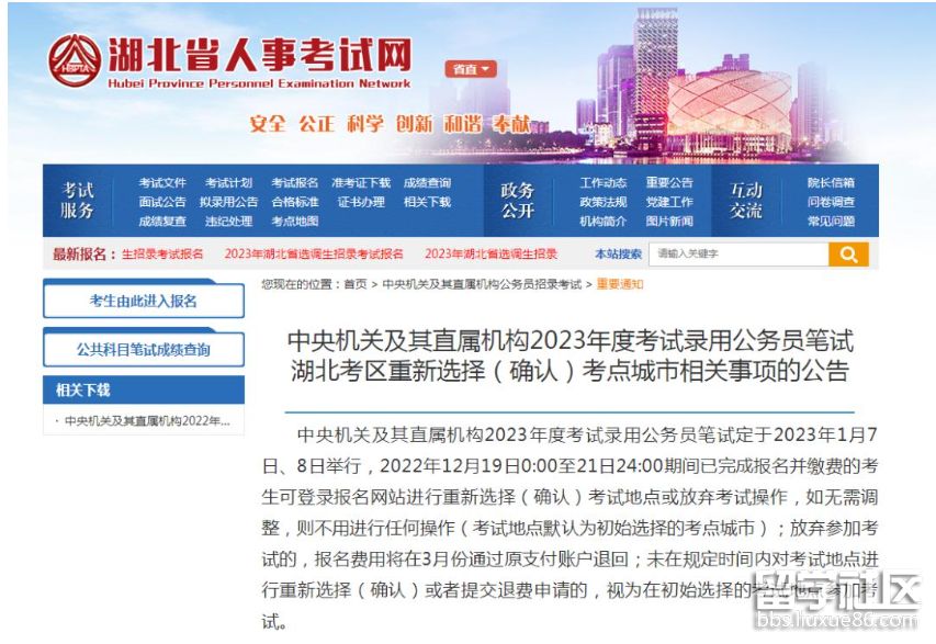 湖北省2023年國家公務員考試重新選擇和確認考點