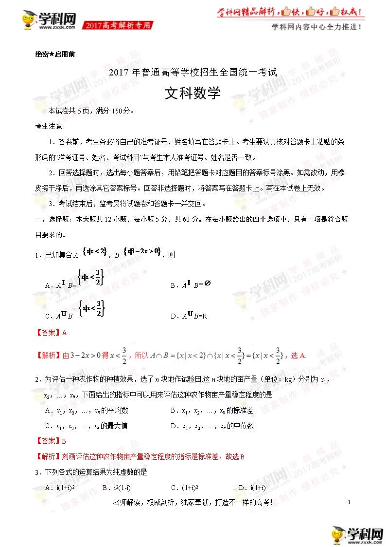 2017鶴壁高考文科數學真題及答案分析(完整版)