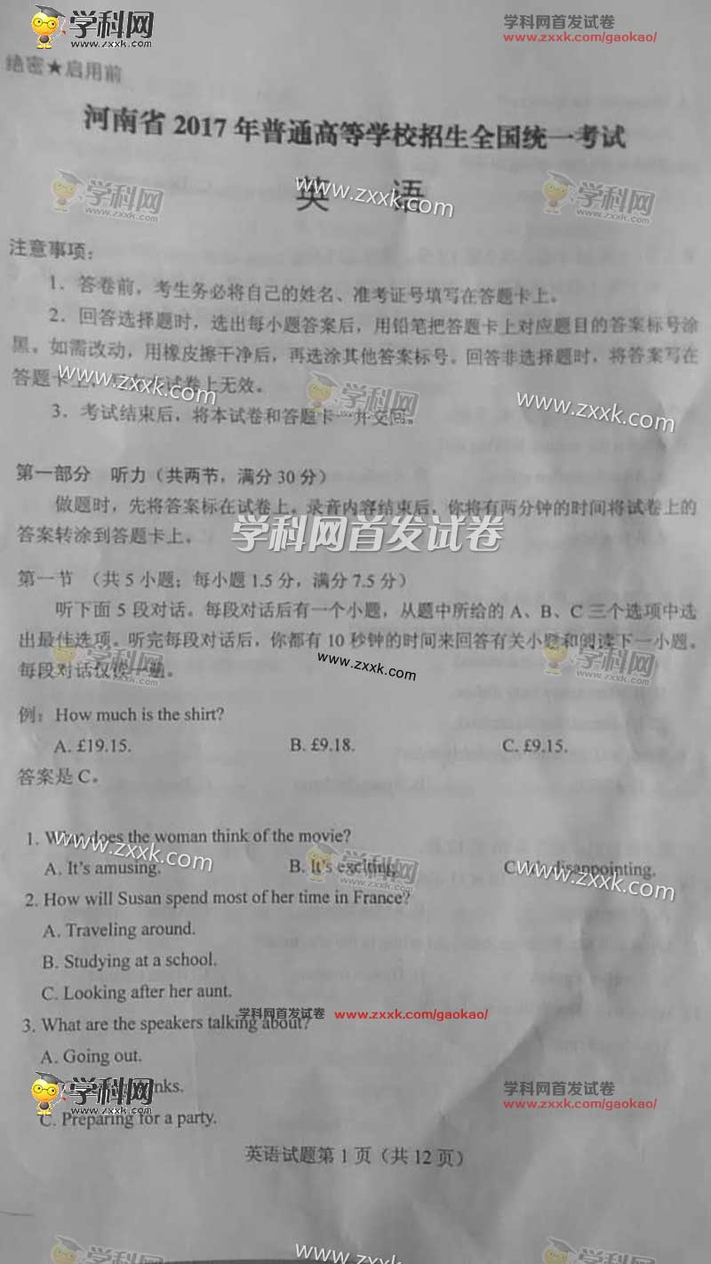 河南高考英語2017試卷包含答案(清晰版)