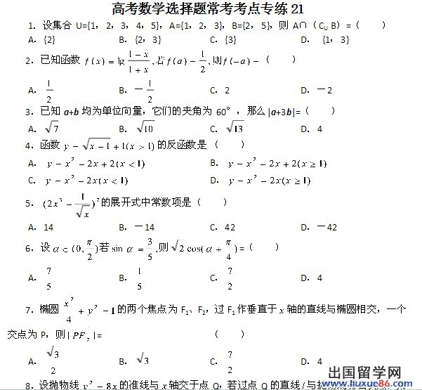 考試結束后,祝福網高考頻道及時公布各科高考試題答案、高考作文