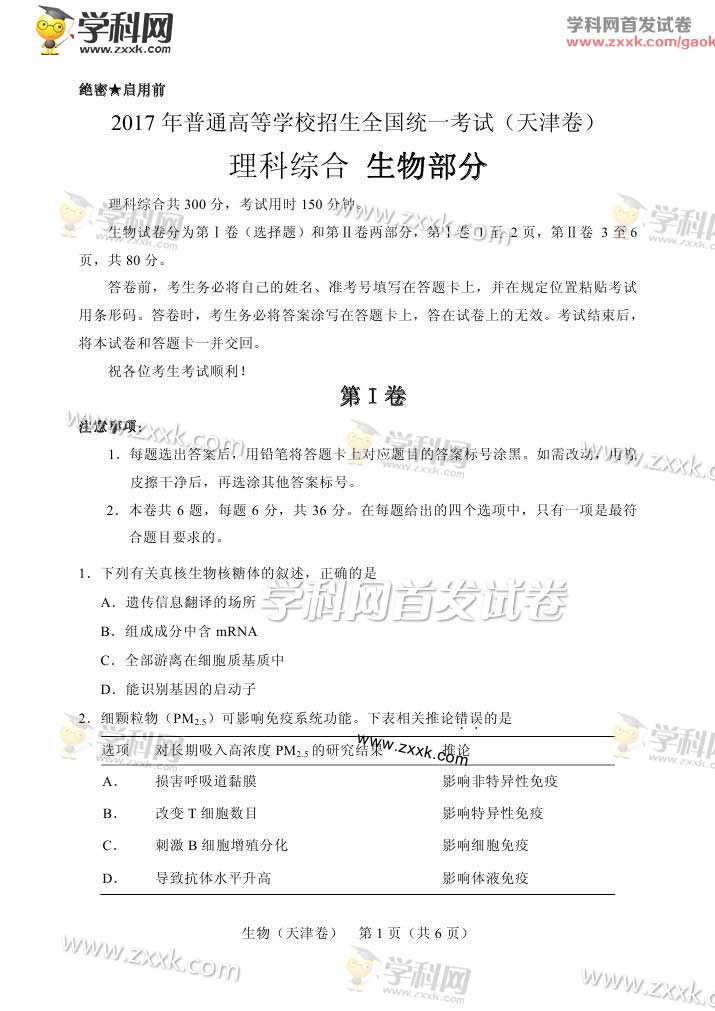天津2023年高考綜合考試問題和答案(圖片版)
