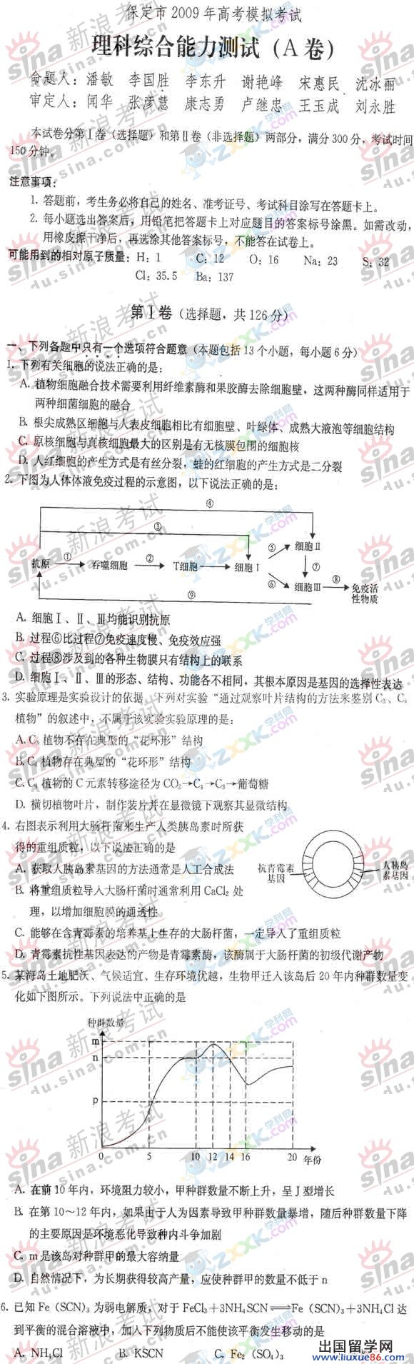 2023年河北省保定市高三模擬考試理科綜合試卷