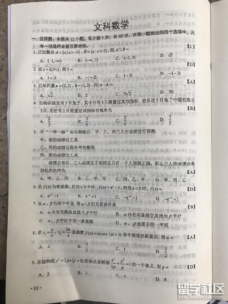 2023年遼寧高考文科數學真題及答案(圖片版)