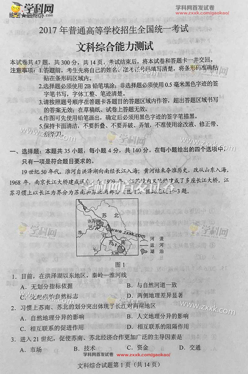 寧夏2023年高考文綜真題及答案分析(清晰版)