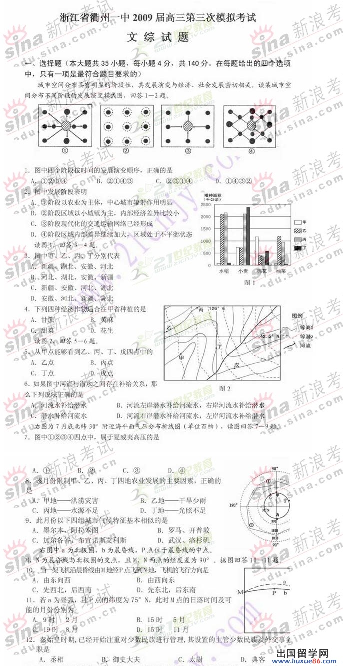 浙江省衢州市第一中學2023年第三次模擬考試文科綜合試題及參