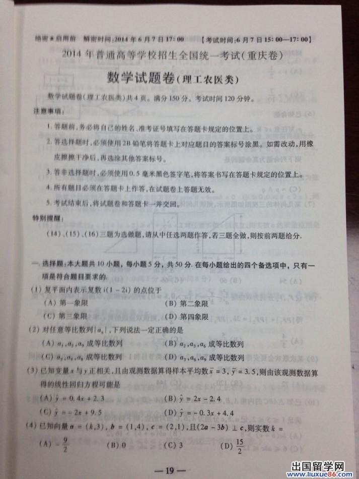 2023年重慶高考理數真題及答案發布
