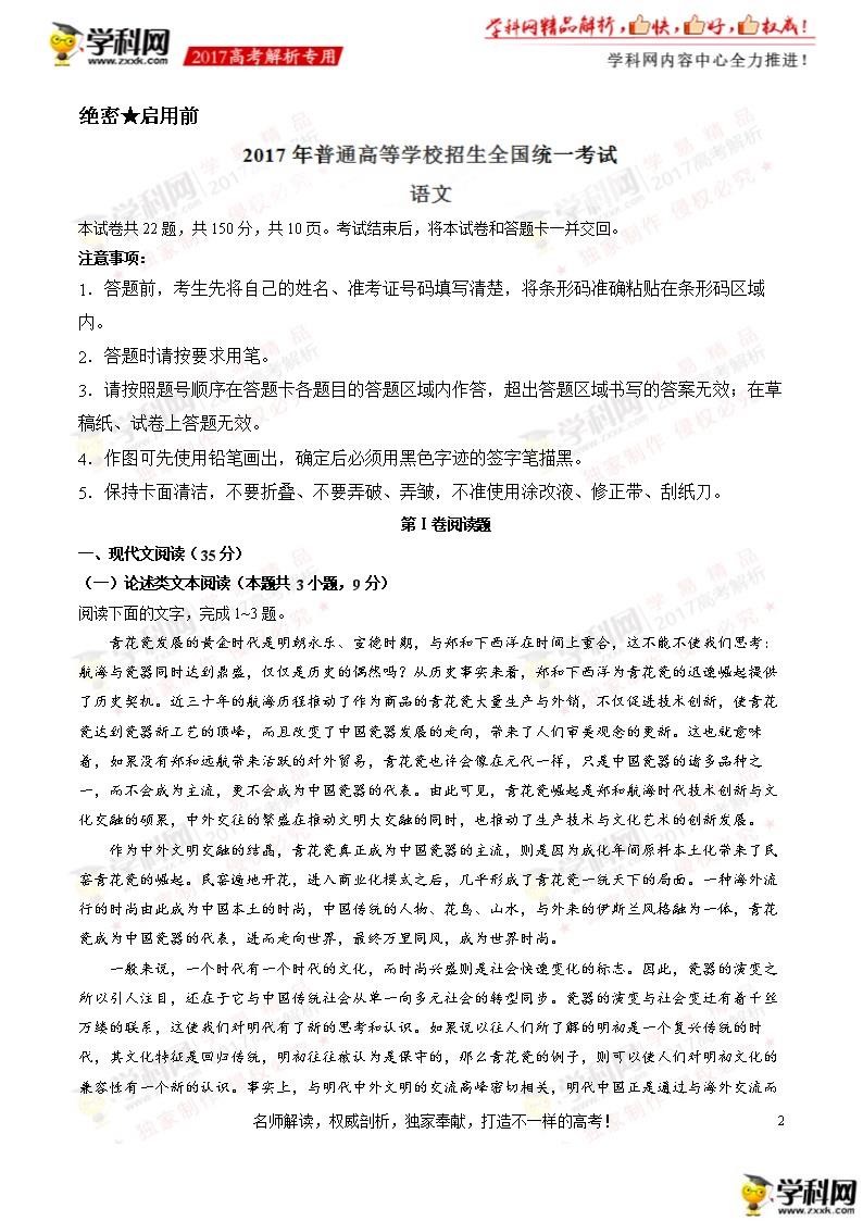 青海高考2017中文試題及答案分析(圖片版)