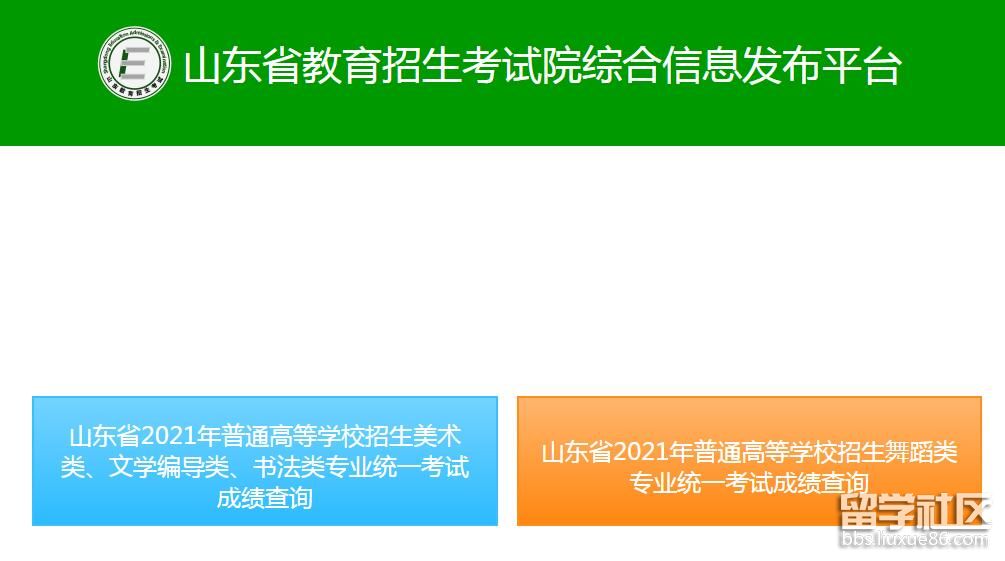 山東藝術專業統一考試成績查詢入口已開通