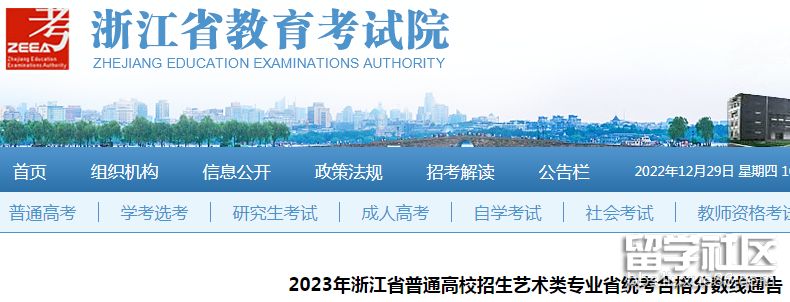 浙江2023年藝術專業統一考試成績合格線