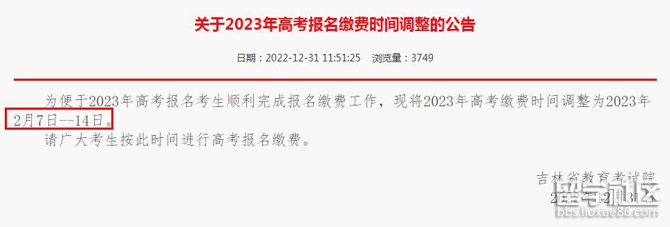 2023年吉林省高考報名繳費時間調整2月7日至14日